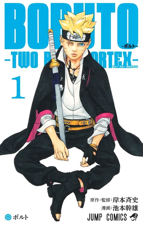 Boruto: Two Blue Vortex chapter 14 cover features。